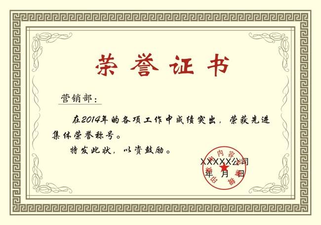 榮譽(yù)證書01